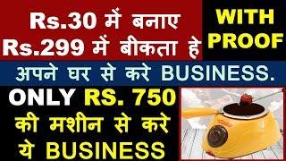 Rs.30 में बनाए 299 में बेचे.Small business ideas in hindi,business ideas for women,new business 2020