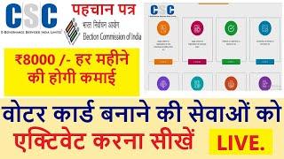 csc Voter Card Download Or Apply Service Activate-वोटर कार्ड डाउनलोड और बनाने की सर्विस एक्टिव करें