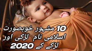 Top 10 2020 Popular and Famous Baby Boy and Baby Girl Names and Meanings | Adeel Urdu Official