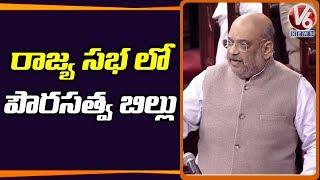 Union Home Minister Amit Shah Moves Citizenship Amendment Bill In Rajya Sabha | V6 Telugu News