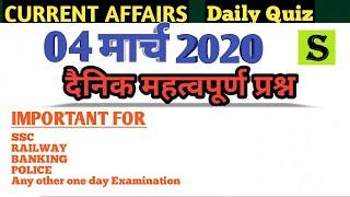 4 मार्च Daily News Current Affairs in hindi English bilingual top 10 gk trending questions mcq