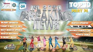 IPL 2020 Breaking News:Top 10 Updates of IPL in hindi| 09 November |PART 74|IPL Final |MI vs DC