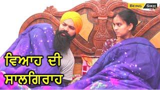 First Marriage Anniversary II Husband Wife Relationship II Being Sikh