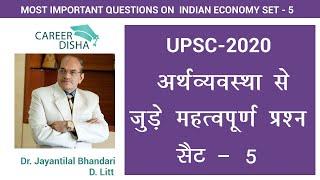 UPSC -2020 Indian Economy | Set - 5 | Top - 10 Most Important Questions | Upcoming Exam Questions