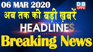 Top 10 News | Headlines, खबरें जो बनेंगी सुर्खियां | shaheen bagh, india news,Delhi news #DBLIVE