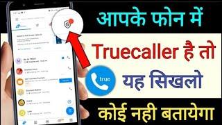 Truecaller ki top 10Secret Tips and Tricks,Setting of truecaller in hindi,tips of truecaller in 2020