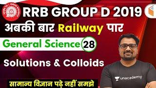 12:00 PM - RRB Group D 2019 | GS by Ankit Sir | Solutions & Colloids