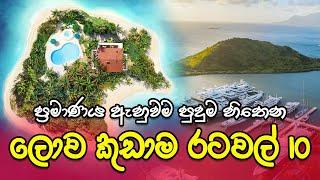 Smallest countries in the world ||Top 10 smallest country || Siw helaya