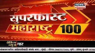 Top Headlines of Morning | Superfast Maharashtra | Marathi News