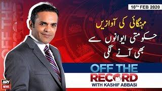 Off The Record | Kashif Abbasi | ARYNews | 10 FEBURARY 2020