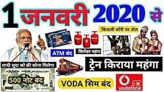 1 जनवरी 2020 से पूरे भारत में ये 15 भयंकर बड़ी चीजे बंद ! breaking news ! पूरा भारत हिल गया....