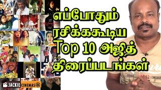 Top 10 Ajith Films All Time Favourite My View - Jackiesekar | Ajith | #JackieCinemas