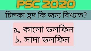 Test your preparation PSC 2020 top 10 questions