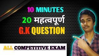 G.k objective question // G.k question in hindi //  Biology g.k objective // top 10 g.k question