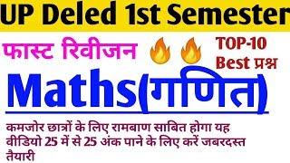 ✔️UP Deled 1st Semester Maths ( गणित)Model paper Top-10 best ques by Harshita Classes