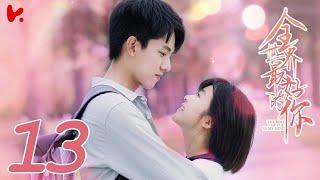 ENG SUB《全世界最好的你 The Best of You in My Mind》EP13 | 林兮遲去許放家，確認了自己的心意