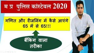 MP Constable Syllabus 2020|Mp Police Constable Syllabus 2020|Mp Police Vacancy 2020|Mp police Bharti