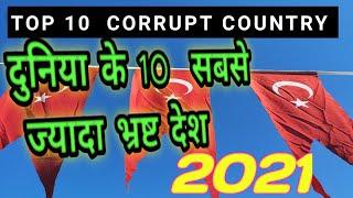 Top 10 Corrupted Country In The World 2020 - 21 In Hindi ! दुनिया के 10 सबसे भ्रष्ट देश ! Kuch Fact