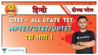 रस भाग 1 | Hindi Grammar | Target CTET/UPTET/MPTET 2020/2021