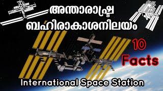 Top 10 Facts About International Space Station | Digital Science Malayalam