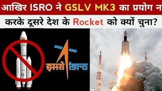 Why ISRO Did Not Used GSLV MK3 For GSAT 30 In Place Of Ariane 5 Rocket?