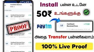 Earn Free Paytm Cash In 2020 || Live Proof || Tamil