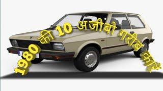 Top 10 Ugliest car's of 1980's......