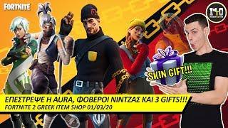 ΔΥΝΑΤΟ ITEM SHOP ΓΙΑ ΤΑ ΚΑΡΝΑΒΑΛΙΑ (+3 GIFTS)!!! 