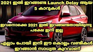 Top 5 Cars whose launch date is Postponed to late 2021 due to COVID Pandemic| Tata HBX| Skoda Kushaq