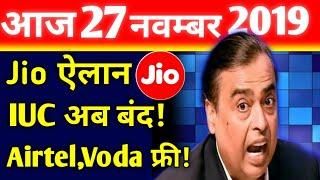 Jio नई घोषणा | TRAI IUC TOP-UP PLAN FREE? एयरटेल को झटका JIO सबसे सस्ता! 1 Dec से पहले देखें!