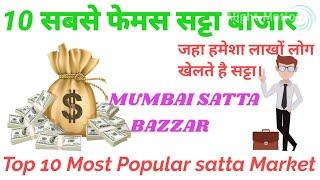 Top 10 Most Popular satta market,