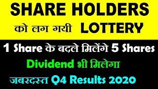 SHARE HOLDERS को लगी LOTTERY ( 1 share के बदले मिलेंगे 5 shares split)( Dividend भी मिलेगा ) by smkc