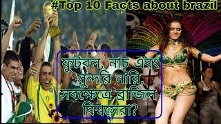 Top 10 Amazing facts about brazil || Brazil country tour in bangla||