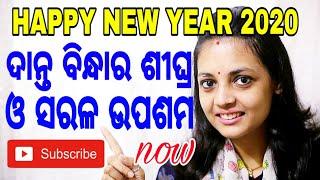 ଦାନ୍ତ ବିନ୍ଧୁଛି କି?DENTAL CARE IN WINTER|ODIA HEALTH TIPS|VARKHA|HAPPY NEW YEAR 2020