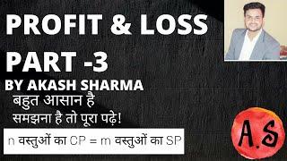 Profit and loss part 3  best methods with tricks| SSC CGL, SSC CHSL ,UP POLICE SI , CONSTABLE