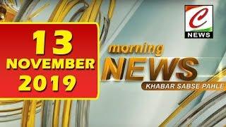 MORNING NEWS || TOP 10 NEWS || 13.11.2019 NEWS ||