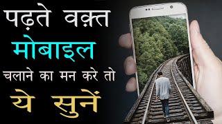 Smartphone VS Smart Study | Hindi Motivational Video for Students: Hard Inspirational Speech JeetFix