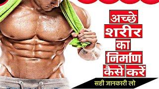 Top Muscle Building Foods (BULK UP FAST!) Body Kaise Banaye | Jai Health Care