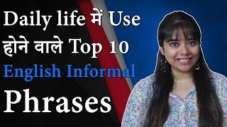 Everyday life में use होने वाले Top 10 English Informal phrases