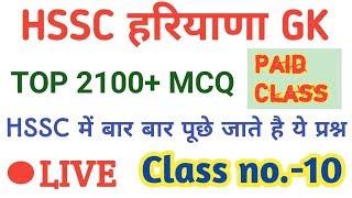 1:00 Top Haryana Gk 2100+ Part_10 || Haryana Gk For Hssc Exam || Most important Hr gk live daily