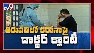 Coronavirus suspected case in Tirupati Ruia hospital - TV9