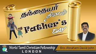 Fathers Day- தந்தையர் தினம்