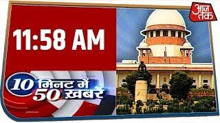 देश-दुनिया की 50 बड़ी खबरें रफ़्तार से । 10 Minute 50 News । Feb 10, 2020