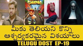Top Interesting Facts In Telugu | Amazing & Unknown Facts | Telugu Facts | EP-19