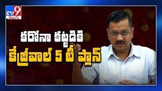 Arvind Kejriwal announces 5T plan to tackle Covid crisis - TV9