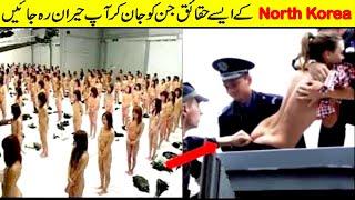 Top 10 Facts about South Korea in Urdu/Hindi