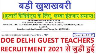 बड़ी खुशखबरी DOE DELHI GUEST TEACHERS RECRUITMENT 2021 से जुडी हुई, GUEST TEACHER VACANCY 2021 NOTICE