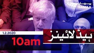 Samaa Headlines - 10AM - 01 February 2020