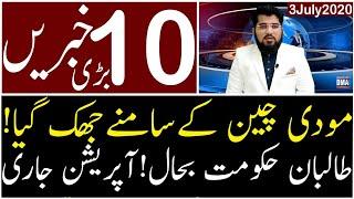 Top 10 with GNM | Evening | 3 July 2020 | Today's Top Latest Updates by Ghulam Nabi Madni |
