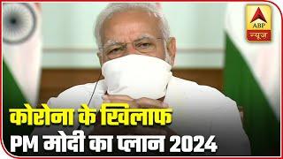 Know PM Modi's Plan To Combat Coronavirus In 3 Stages | ABP News